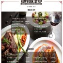 뉴욕스트립 이미지