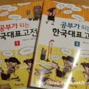 [아름다운 사람들] 공부가 되는 한국대표 고전세트- 교과서에 있는 알짜배기 문학을 모두 만나다 이미지