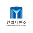 수호변리사사무소 | [정치법률] 헌법재판소 설치국가와 법치주의