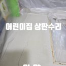 초원어린이집 | 가정어린이집 주방상판 싱크대 크랙 깨짐 수리 복원