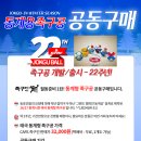 [기간한정] 16/17시즌 동계형 족구공 공/동/구/매(마감) 이미지