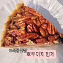 형제 | 도곡동 맛집 ) 호두까끼형제 솔직후기(메뉴,가격,주차)