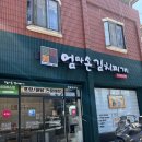 엄마손김치 이미지