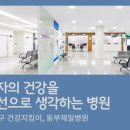 동부제일의원 이미지