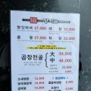 소곱창 1등 맛집 &#34;장지골양곱창전문집&#34; 내돈내산 후기 소곱창 찐맛집 문정역 장지역 맛집(또또또또또간집)