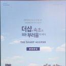 속초더샵공인중개사사무소 이미지