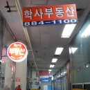 학사공인중개사사무소 이미지