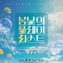 수원시립합창단 다시 그대를 봄 | [피플라운지] 봄을 듣는 가장 따뜻한 방식, 제193회 정기연주회 <봄 날의 플레이리스트>