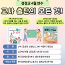 경기도 경제교육 연구회 4월 연수, 교사 출판의 모든 것 후기