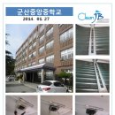 군산중앙중학교 이미지