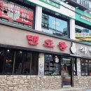 신촌식당 | 신촌밥집 멘도롱식당 방문후기