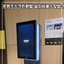 스크린 - 서구 운천로 76 | 스크린