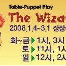 ♣.[테이블인형극]_'꼬마 OZ'▒2006/1.21(토)_오전 11시▒(대학로)상상화이트소극장!! 이미지