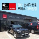 루페스 빅풋 디테일링센터 일산 이미지