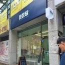 쫀쫀당 | 평택 도시락 레터링케이크 쫀쫀당 후기