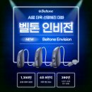 벨톤보청기 서초센터 이미지