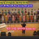 2011년6월2일 춘천시립합창단 제69회정기연주회(배다해와 함께 하는 청소년을 위한 음악회)-뮤지컬 Mama mia (뮤지컬 맘마미아 中) 이미지