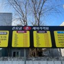 손오공손세차 이미지