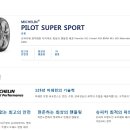 미쉐린명품타이어