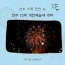 50개천예술제(50 이미지