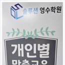 솔루션영수학원 - 18261 | 하안동수학학원에서 찾은 수학 자신감, 솔루션영수학원 방문 후기입니다.