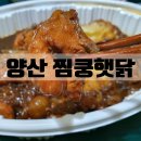 찜쿵햇닭
