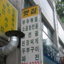 범물동 진밭골입구 부추잡채랑 얼큰된장 유명한 &#34;맛집 해물칼국수&#34;| 이미지