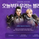(주)네오위즈게임즈 | MMORPG 블레스 후기, 수도 쟁탈전과 신규 통합 서버