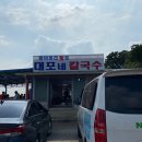 대포네칼국수