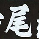 제비원 이미지