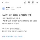 [실시간] 티몬 피해자 오픈 채팅방 근황 이미지