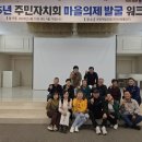가수박미현 온양블루스-2025년 주민자치회 마을의제 워크숍 개최 이미지