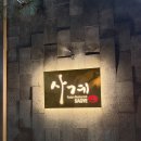 수원-0210 | [경기/수원] 수원 가족모임, 수원 상견례 장소로 딱인 "퓨전레스토랑 사계"