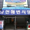 남천목욕탕 이미지