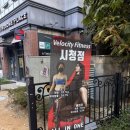 벨로시티 휘트니스 시청점 | [연산동 헬스장] 벨로시티 휘트니스 시청점 PT 후기