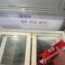 예산-10 | [예산 스플라스 리솜 맛집] 34년 전통 솥뚜껑 꺼먹돼지 내돈내산 후기