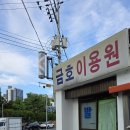금호이용원 - 남원시 의총로 51 | 금호이용원