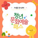 향유목장2 | [공연 후기/청년문화예술패스 서포터스] 지브리&amp;디즈니 OST FESTA