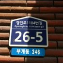 경인로1104번길 이미지