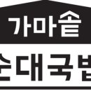 가마솥순대국밥강변역점