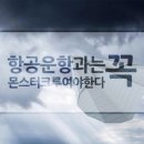몬스터크루승무원학원