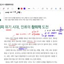 2024-10-29 통합과학 A 수업자료 (308~314페이지) 이미지