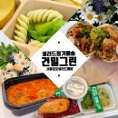 김포한강 9로 115번길 | 샐러드정기배송/건밀그린 김포한강신도시점/김포샐러드,서울샐러드 배달후기