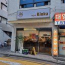 주흥16길 6 | 논현맛집 | "킨카라멘", 일본라멘 찐 맛집 발견!