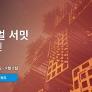 서밋 이미지