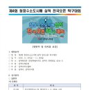 제4회 청정수소도시배 (라지볼+일반볼) 삼척오픈탁구대회(2026.11.06~11.08) 이미지