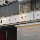 도화식당