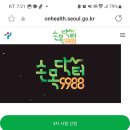 서울시 "손목닥터 9988" 지원하면 스마트워치 준데요~ 이미지