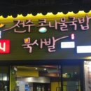 원전미용실