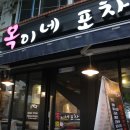 옥이네호프포차 네이버블로그